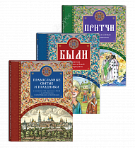 картинка Комплект книг 3 шт. "Православные святые и праздники", "Были", "Притчи" Альманах 2017г. магазин являющийся официальным дистрибьютором в России картинка Комплект книг 3 шт. "Православные святые и праздники", "Были", "Притчи" Альманах 2017г. от магазина