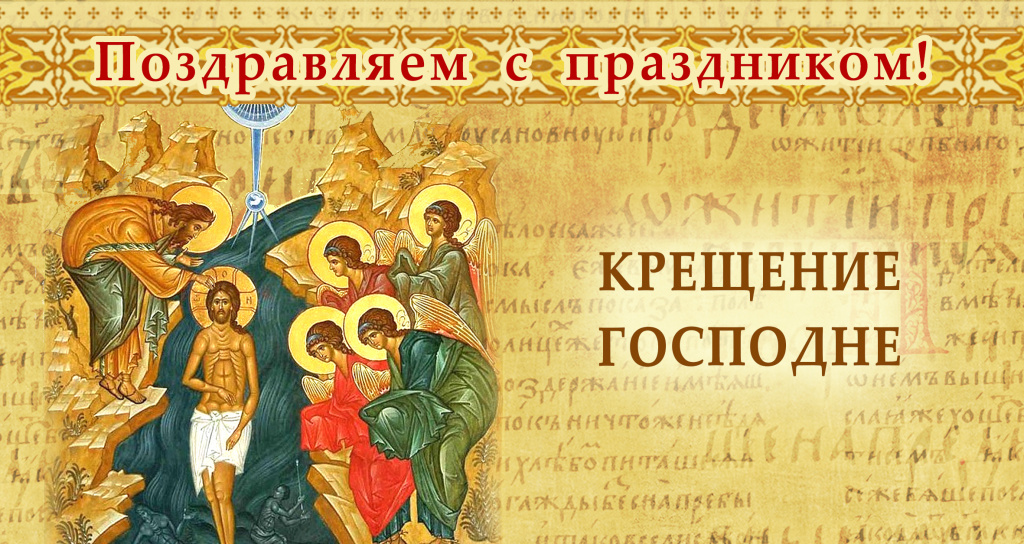 крещение крещение