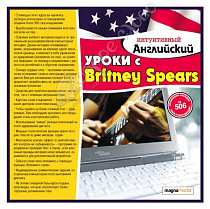 картинка Интуитивный английский: уроки с Britney Spears от магазина