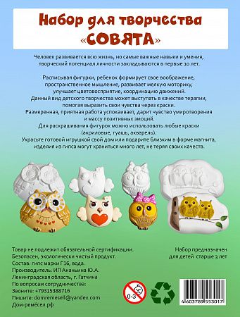 картинка Набор заготовок для декорирования Совята магазин являющийся официальным дистрибьютором в России