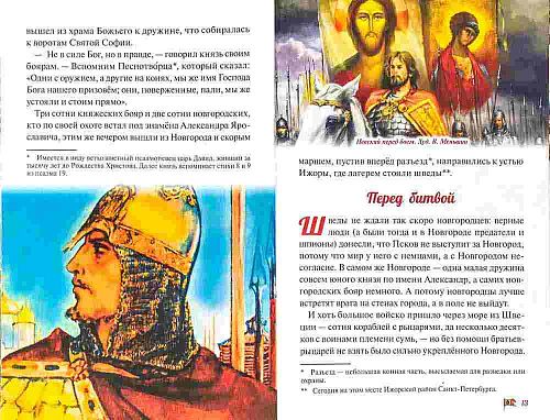 картинка Князь Александр Невский. Невская битва. Раскраска для детей. магазин являющийся официальным дистрибьютором в России