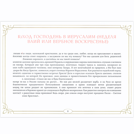 картинка Православные праздники. Весна. Книжка - раскраска. магазин являющийся официальным дистрибьютором в России