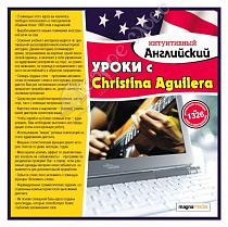 картинка Интуитивный английский: уроки с Christina Aguilera от магазина