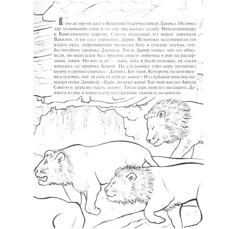 картинка Пророки. Познавательная книга - раскраска. магазин являющийся официальным дистрибьютором в России