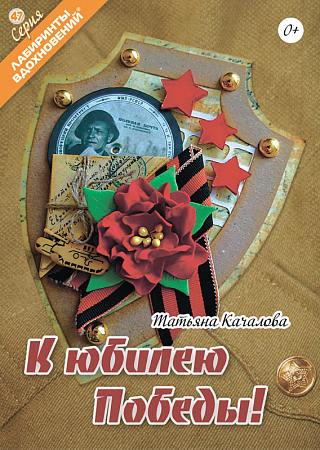 картинка К юбилею Победы магазин являющийся официальным дистрибьютором в России