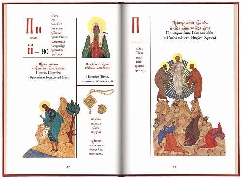 картинка Книга «Церковно-славянская азбука» магазин являющийся официальным дистрибьютором в России