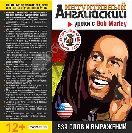 картинка Интуитивный английский: уроки с Bob Marley от магазина