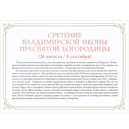 картинка Православные праздники.Осень. Книжка - раскраска. магазин являющийся официальным дистрибьютором в России