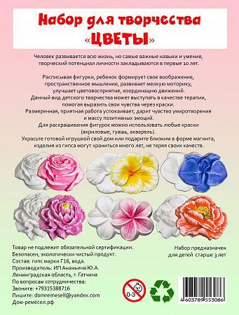 картинка Набор заготовок для декорирования Цветы магазин являющийся официальным дистрибьютором в России