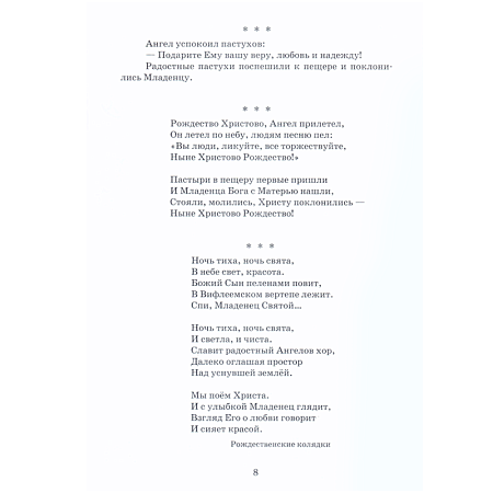 картинка Христос рождается! Книга - раскраска. магазин являющийся официальным дистрибьютором в России