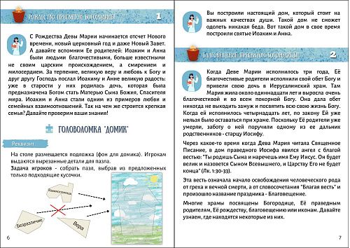 картинка Квест "Святые дни"  магазин являющийся официальным дистрибьютором в России