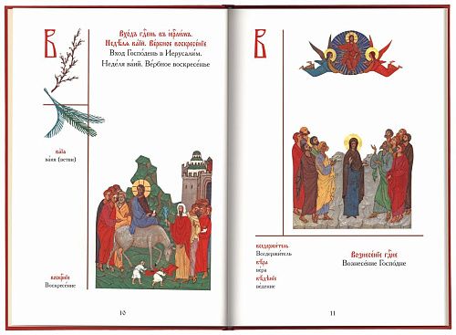 картинка Книга «Церковно-славянская азбука» магазин являющийся официальным дистрибьютором в России