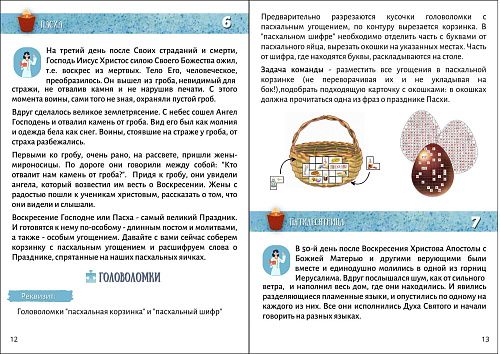 картинка Квест "Святые дни"  магазин являющийся официальным дистрибьютором в России