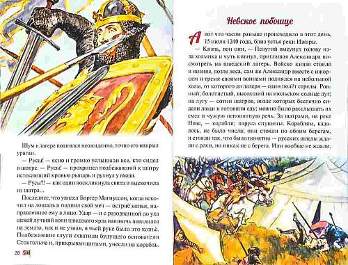 картинка Князь Александр Невский. Невская битва. Раскраска для детей. магазин являющийся официальным дистрибьютором в России