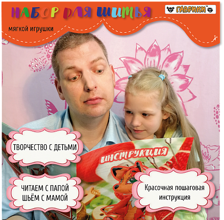 картинка Набор для шитья "Лисичка" в подарочной упаковке с наполнителем магазин являющийся официальным дистрибьютором в России