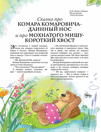 картинка Книга «Сказки»  для  детей с иллюстрациями магазин являющийся официальным дистрибьютором в России