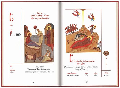 картинка Книга «Церковно-славянская азбука» магазин являющийся официальным дистрибьютором в России