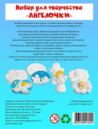картинка Набор заготовок для декорирования Ангелочки магазин являющийся официальным дистрибьютором в России
