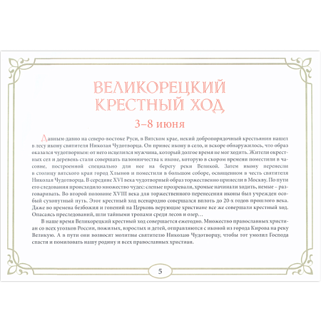 картинка Православные праздники.Лето. Книжка - раскраска. магазин являющийся официальным дистрибьютором в России