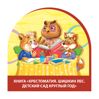 подписка на журнал "Шишкин Лес"